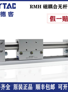 亚德客无杆气缸带导轨RMH10X16X20X25X50X100X150X200X250-S
