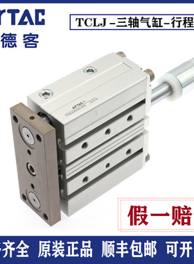 亚德客气动三轴气缸可调行程TCLJ12X16X20X25X10X30X100-10-20-S