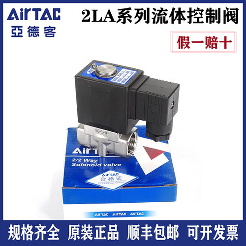 亚德客不锈钢水阀流体阀电磁阀2L/2LH/2KL/2KLH030-06-08-A/B/C