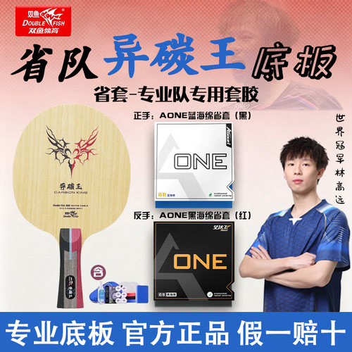 双鱼异碳王专业乒乓球拍底板