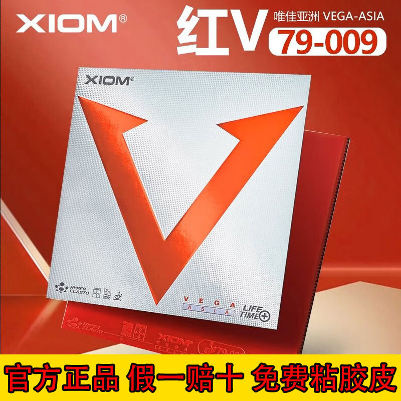 骄猛乒乓球套胶红v乒乓球胶皮图片