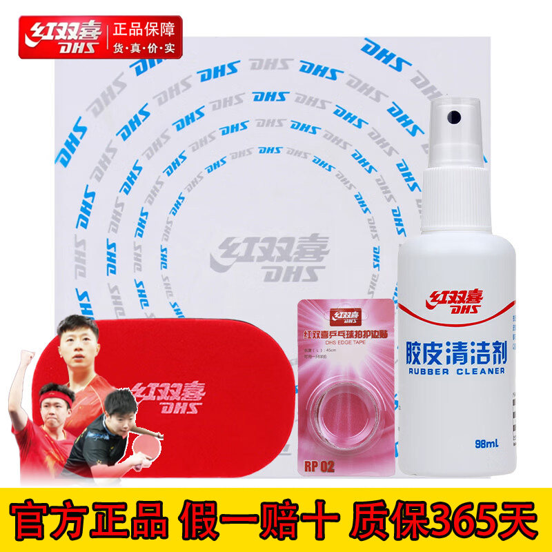 红双喜乒乓球胶皮清洁剂图片
