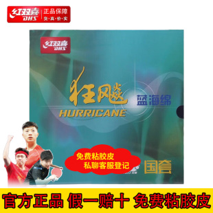 正品红双喜无机蓝国套狂飚3高粘高弹专业乒乓套胶 NEO蓝国狂飙三