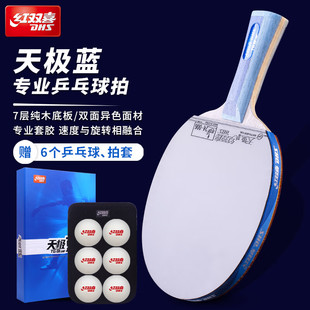 红双喜天极蓝乒乓球拍礼盒装专业级蓝海绵天弓套胶竞技乒乓拍正品