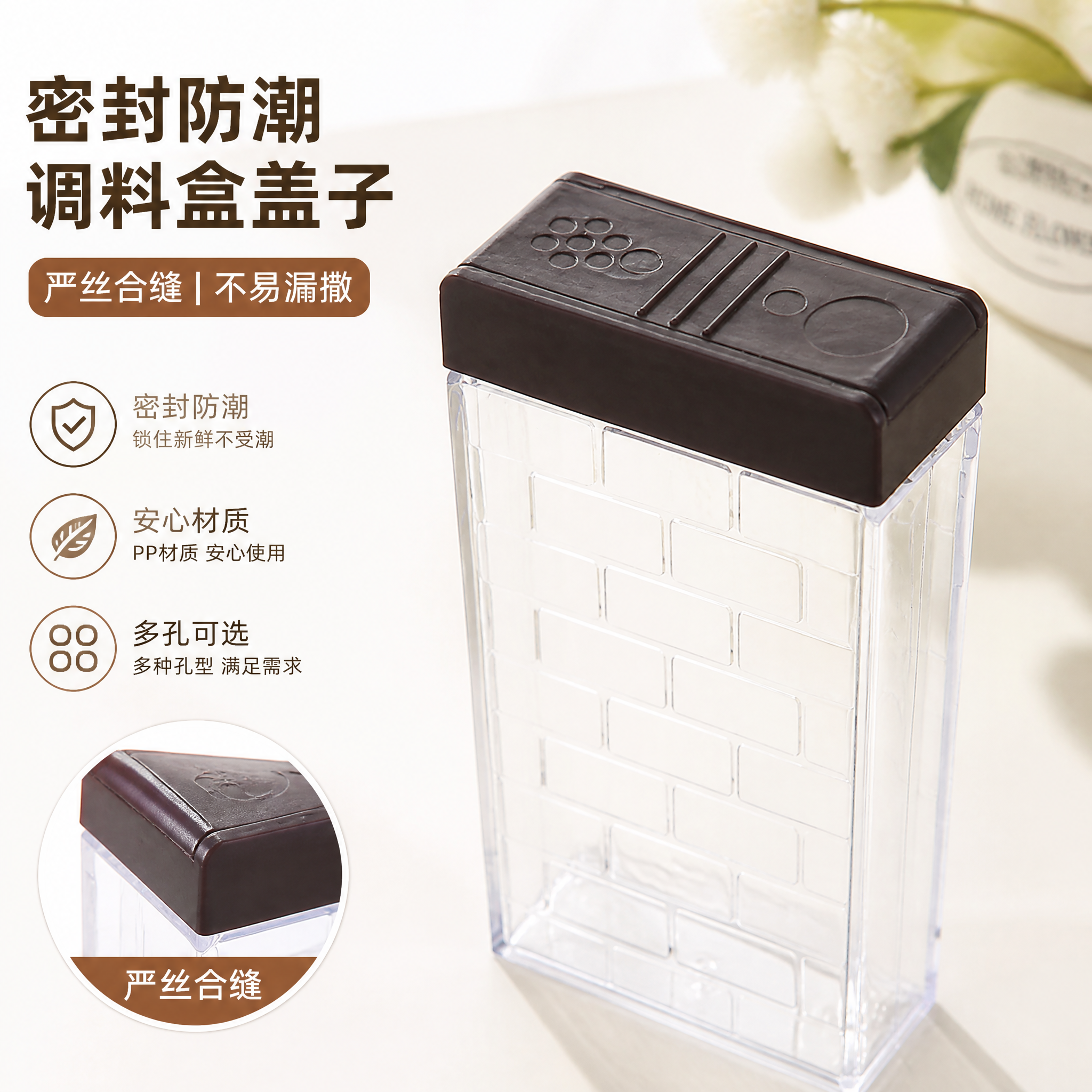 方形调料盒盖子PP材质密封防潮