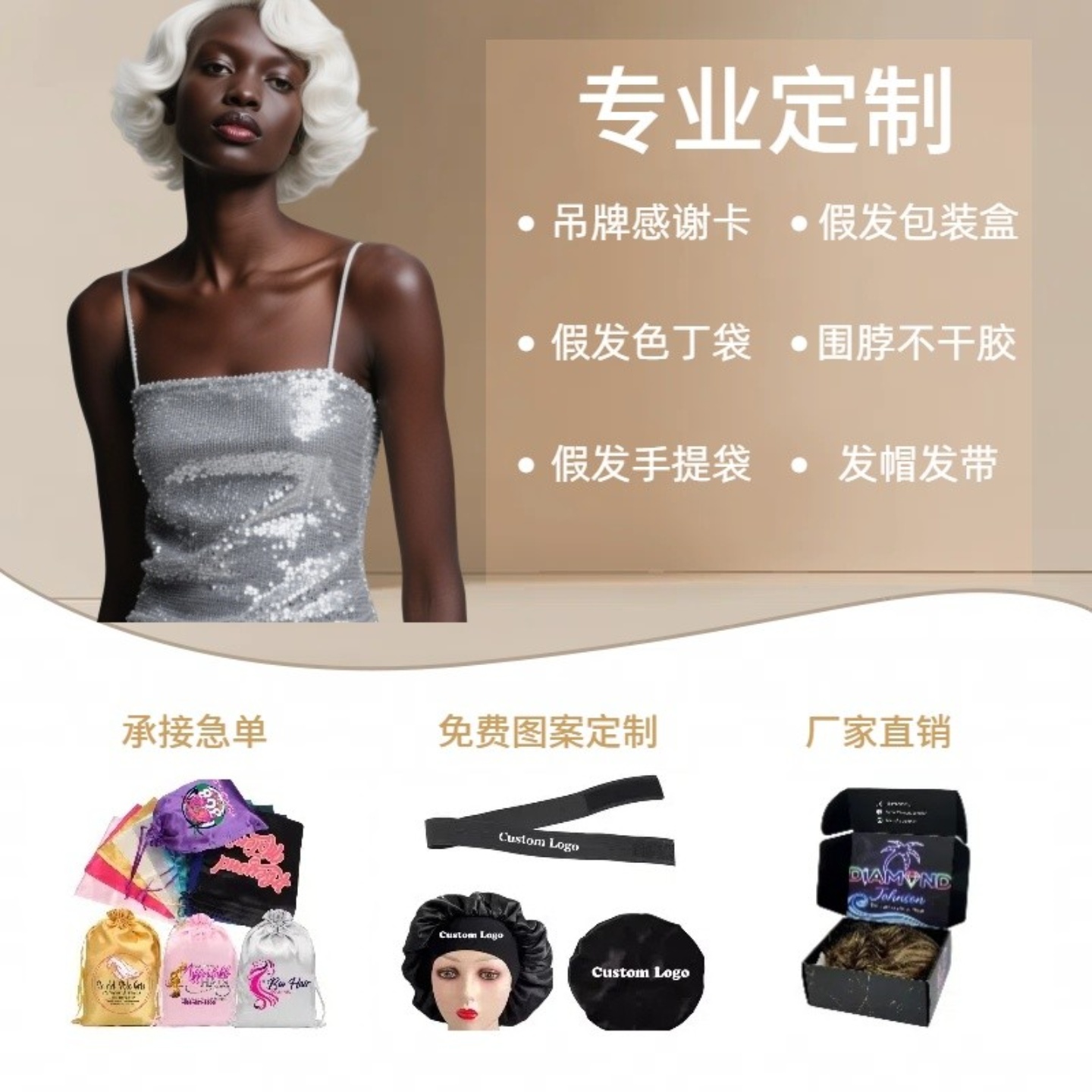 假发色丁袋睡帽吊牌手提袋包装盒好评感谢卡围脖厂家设计定制印刷