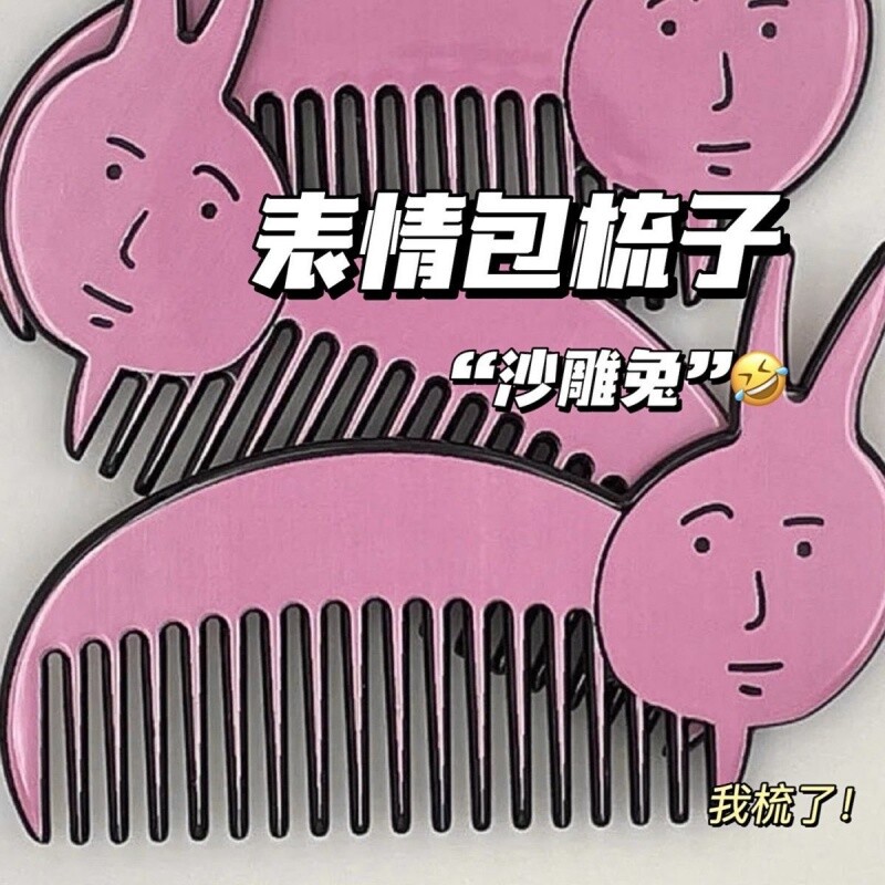 表情包小红书闺蜜生日礼物丑萌粉色兔子塑料梳粉红兔梳头发