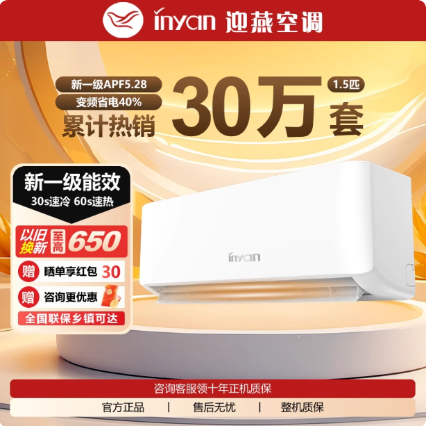 inyan迎燕空调一级能效变频1.5匹