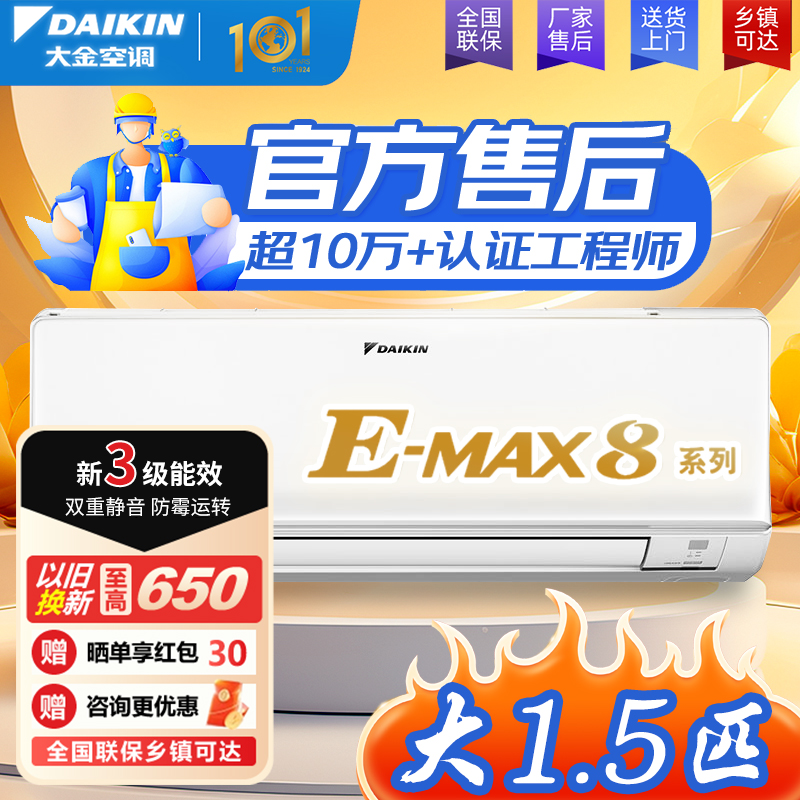 大金空调1.5匹三级能效变频