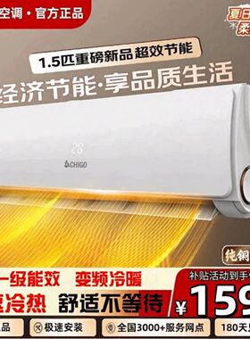 志高1.5匹新一级变频挂机空调