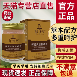 郭老头透骨草膏官方旗舰店肩颈腰腿不适手足发热膏郭老爷非郭老头