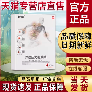 泰特邦远红外理疗贴非膝盖腰椎间盘突出颈椎贴官方旗舰店贵泽堂