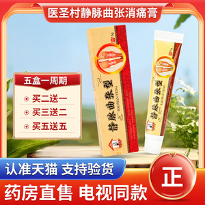 医圣村静脉曲张消痛膏官方正品旗舰店电视同款正品草本软膏乳膏