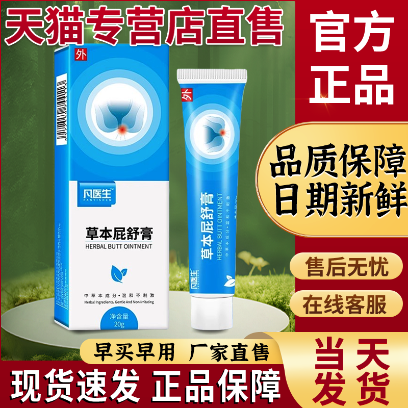 梵芃医草本屁舒膏官方正品旗舰店混合痔疮肛门坠胀内痔外痔便秘