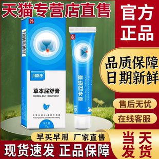 梵芃医草本屁舒膏官方正品旗舰店混合痔疮肛门坠胀内痔外痔凡医