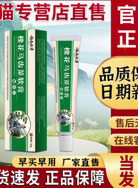 非槐花马齿苋痔疮膏官方旗舰店苗教授槐花紫草马齿苋断痔膏贵泽堂