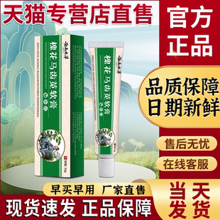 槐花马齿苋痔疮膏官方旗舰店苗教授槐花紫草马齿苋断痔膏贵泽堂