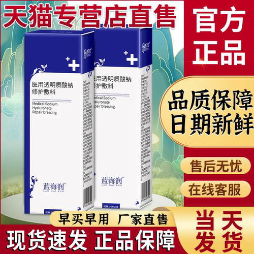 蓝润医用愈肤生物膜膏剂官方正品旗舰店蓝海润透明质酸钠修护敷料