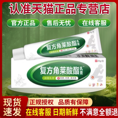 太宁复方角菜酸酯乳膏官方旗舰店角菜酸酯痔疮膏软膏保健膏贵泽堂