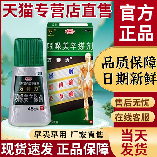 非万特力吲哚美辛搽剂日本进口官方旗舰店贵泽堂特跺美辛保健膏