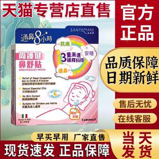 尚护健鼻通贴官方正品旗舰健鼻舒贴贵泽堂康护健精油贴包邮