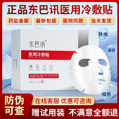 东巴讯5贴/盒买5送1买10送3