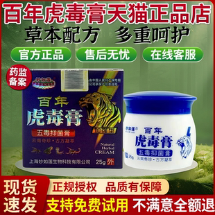 妙如莲百年虎毒膏官方旗舰店正品草本抑菌非止痒软乳膏药贵泽堂
