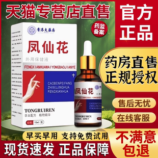 阿莫啰罗芬搽剂官方正品非凤仙花灰指甲抑菌液贵泽堂灰指甲专用型