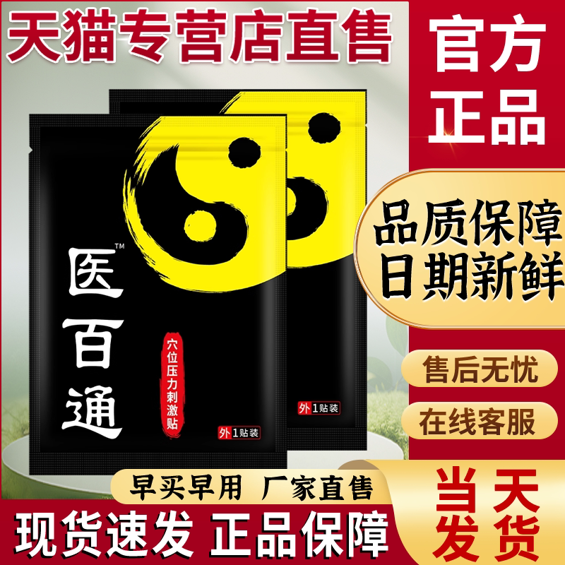 黑百通痛可贴白云山颈椎
