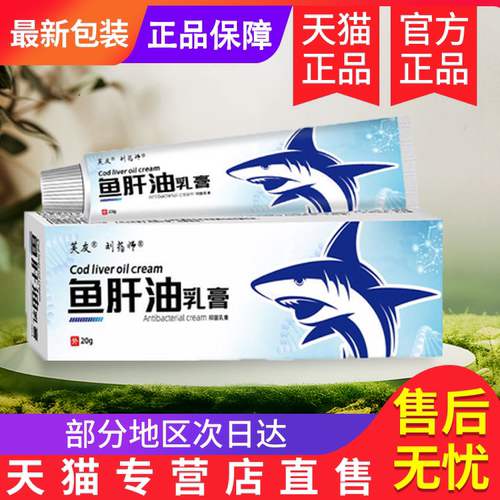 非芙友鱼肝油软膏官方旗舰店正品皮肤外用贵泽堂鱼肝油保健膏包邮