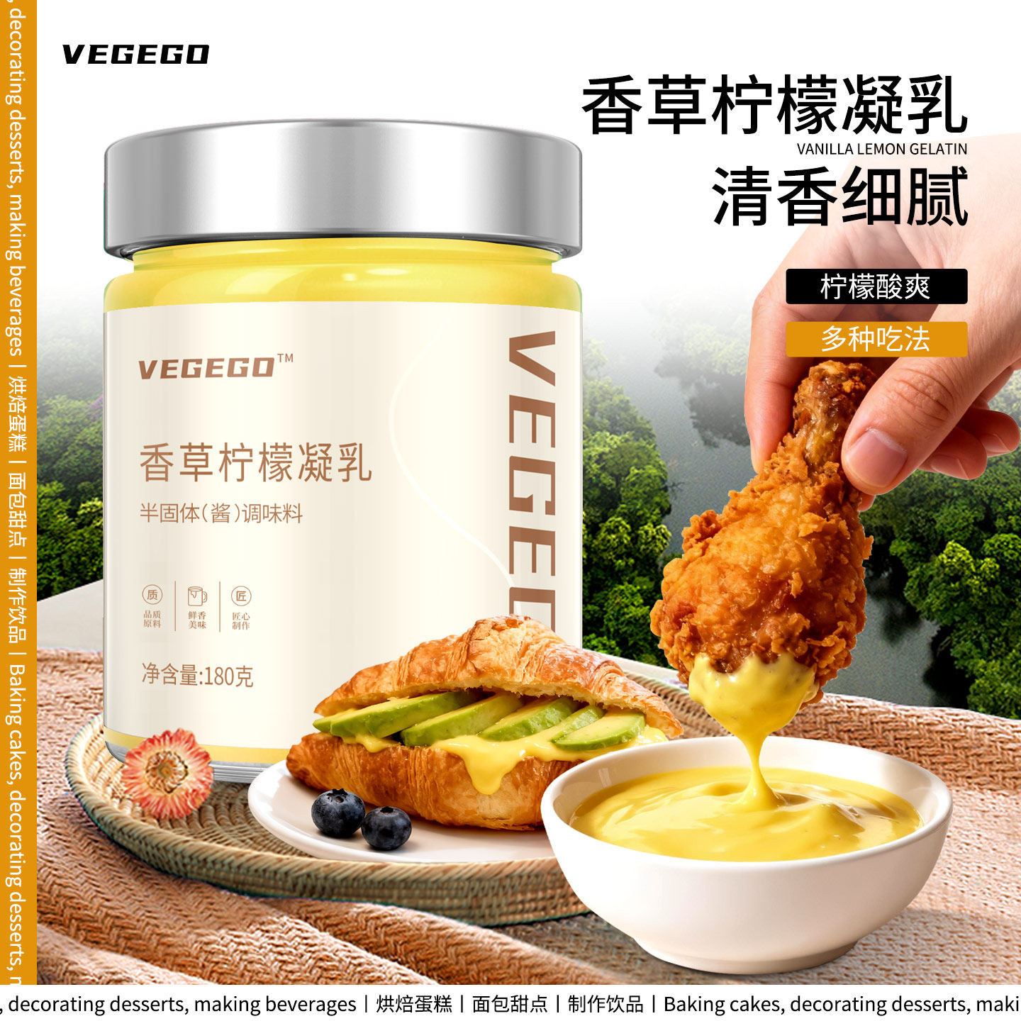 香草柠檬凝乳果酱烘焙甜点抹酱图片