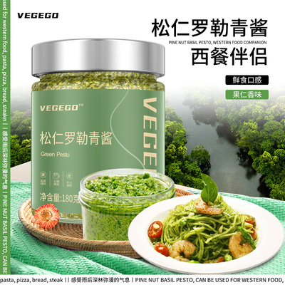 松仁罗勒青酱意大利罗勒酱意面酱