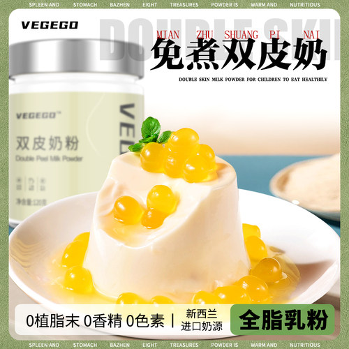 双皮奶粉家用零添加香精儿童专用免煮商用港式果冻布丁