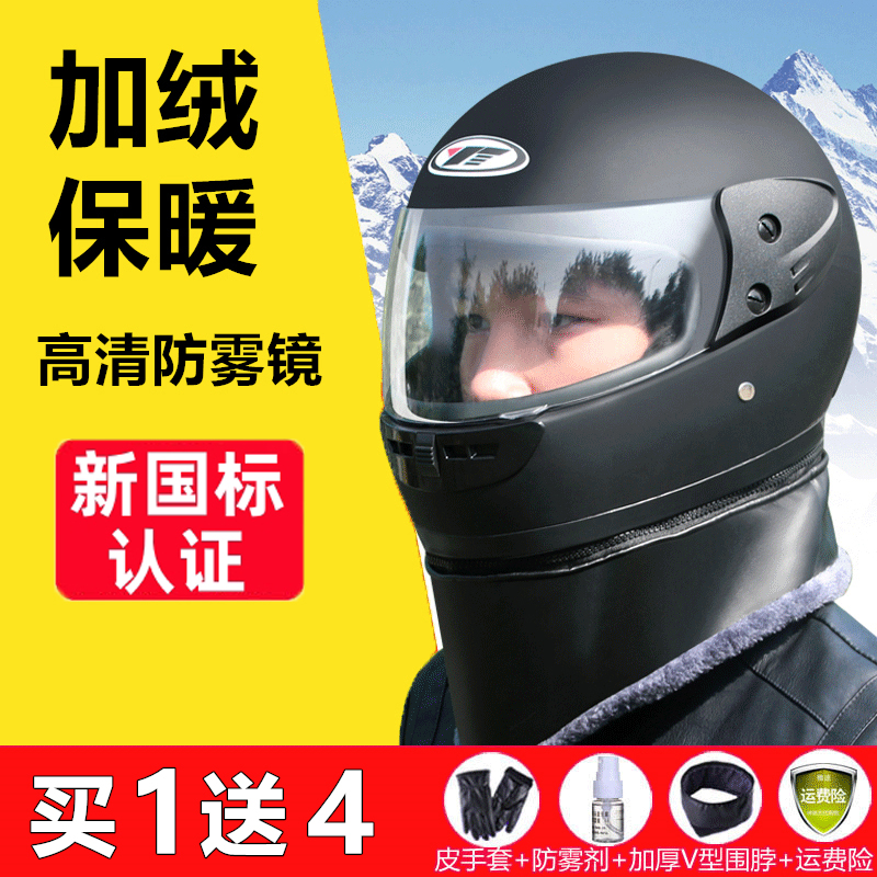 电动车头盔男女冬季保暖防雾全盔