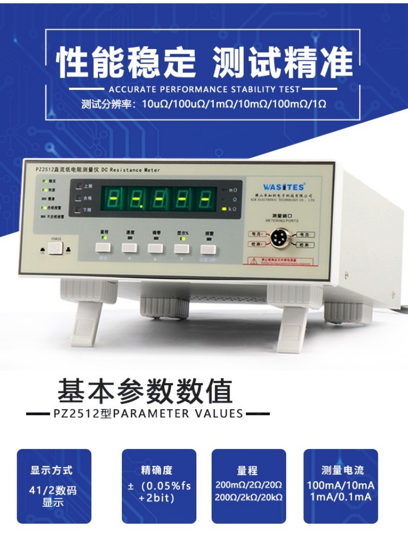 直流低电阻测试仪华知科pz2511/2512高精度数字毫欧微欧姆兆欧表