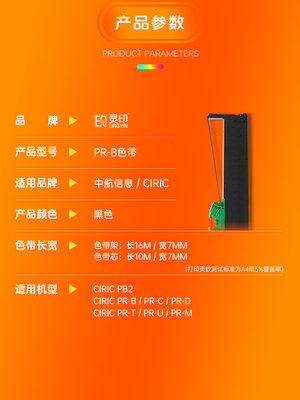 适用中航信息PR-B色带PB2 PR-C PR-D PR-T PR-U PRB PR-M针式打印