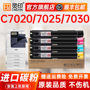 C7025 灵印适用富士施乐C7020粉盒C7030碳粉盒Xerox VersaLink