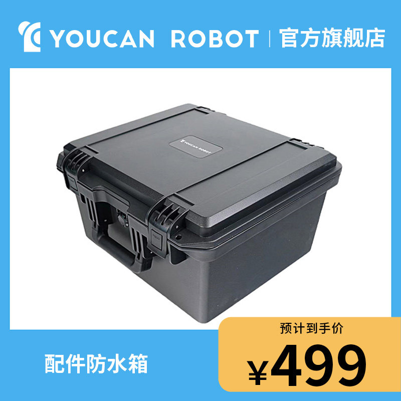 YOKEN 로봇 수중 드론 액세서리 보관함 방수 상자