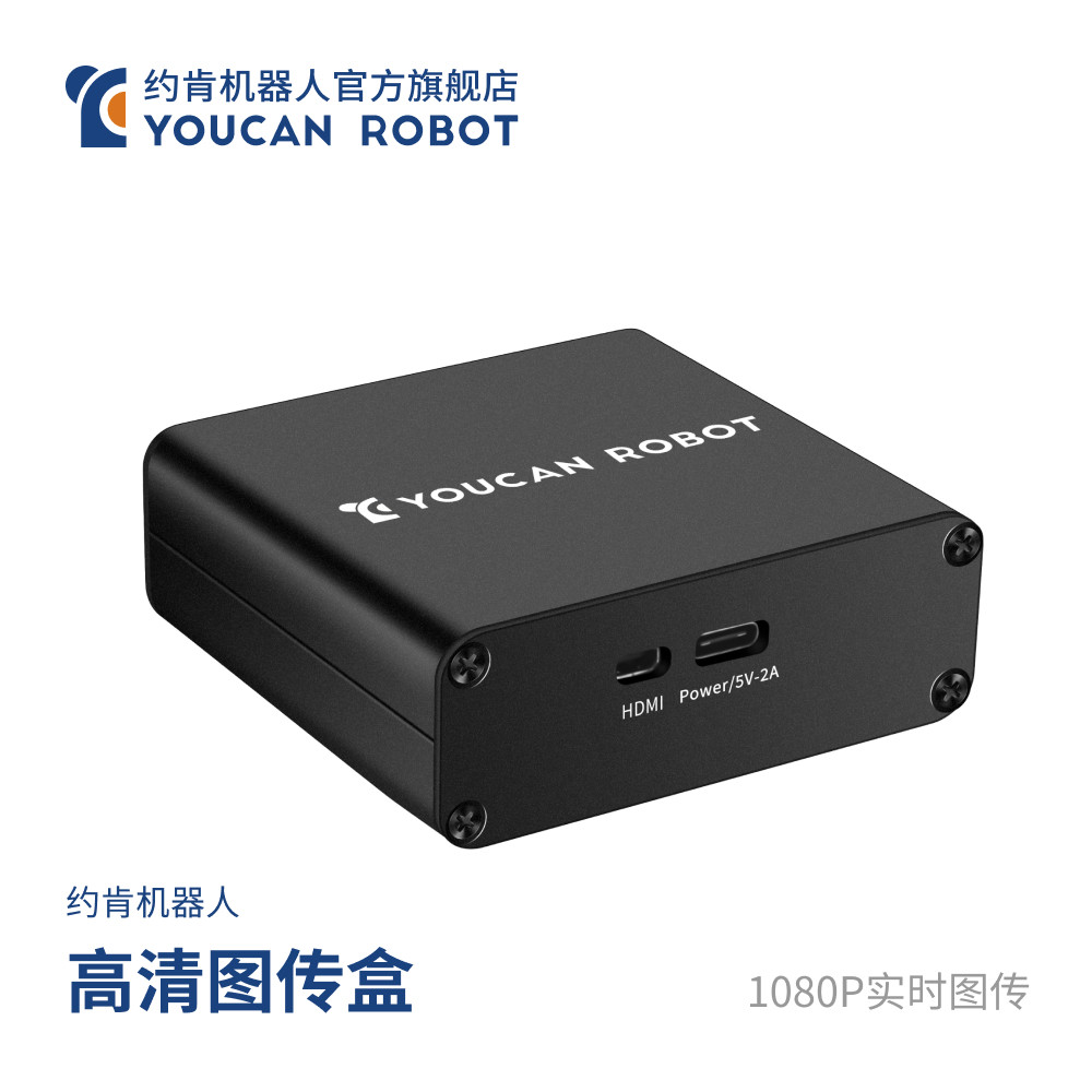 YOUKEN 로봇 고화질 이미지 전송 상자 HDMI 인터페이스 비디오 수중 이미지 실시간 전송 라이브 스트리밍 장비
