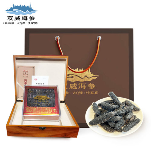 双威大连淡干海参礼盒底播野生海刺参年货海鲜水产干货100g伴手礼