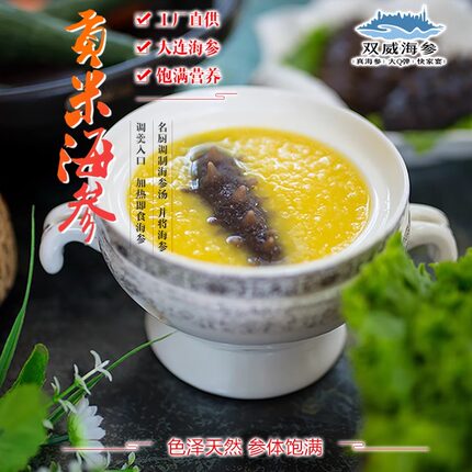 双威海参小米粥15碗海参即食海鲜水产海产品小米整支大连参礼品