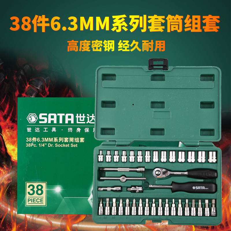 包邮中国大陆汽车世达工具38件套