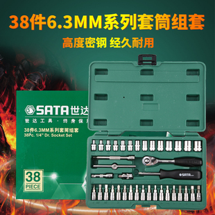 包邮中国大陆汽车世达工具38件套装63系列套筒组套09002 工程维修