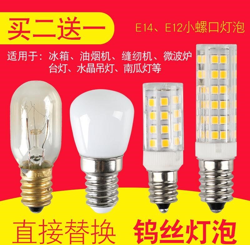 冰箱灯泡10W白炽灯e14小螺口15W微波炉led照明抽吸油烟机盐台灯泡|ruв категории награду материалов, источник света, привел источник света, во главе с единого огня - от Buy2taobao.com для оказания профессиональной услуги покупки агента Taobao