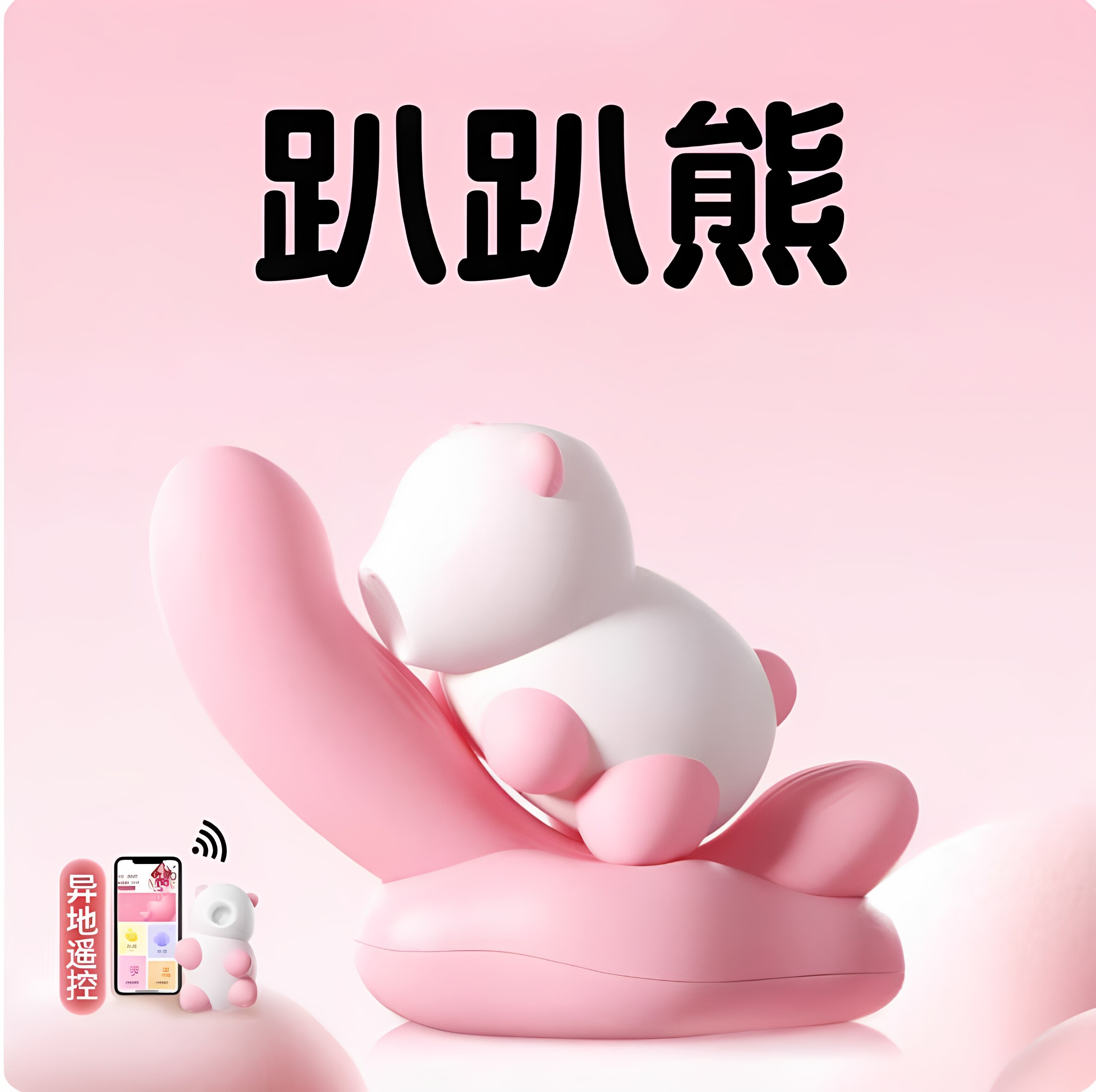 萌趴趴蒙熊小女孩打发时间小玩具女孩解压床上diy奖励女生充电器