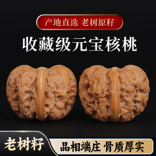 文玩核桃精品平谷元宝核桃手玩男手把件野生老树原籽女文玩把玩
