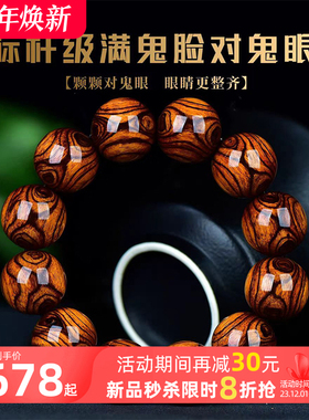 正宗海南黄花梨手串鬼脸老料对眼海黄文玩收藏佛念珠手链男女