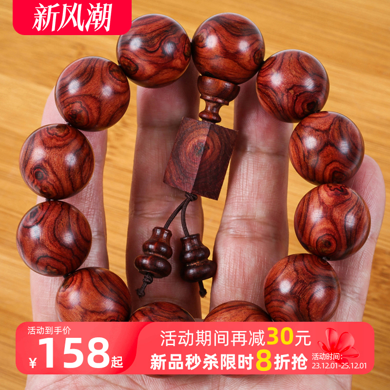 智初海南黄花梨油梨老料手串