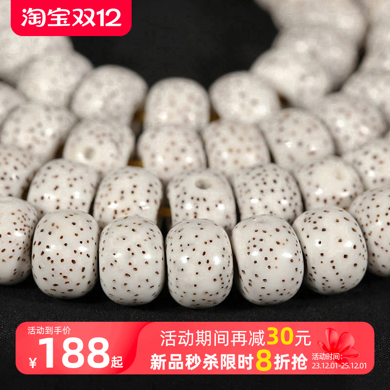 海南星月菩提手串108颗高密顺白