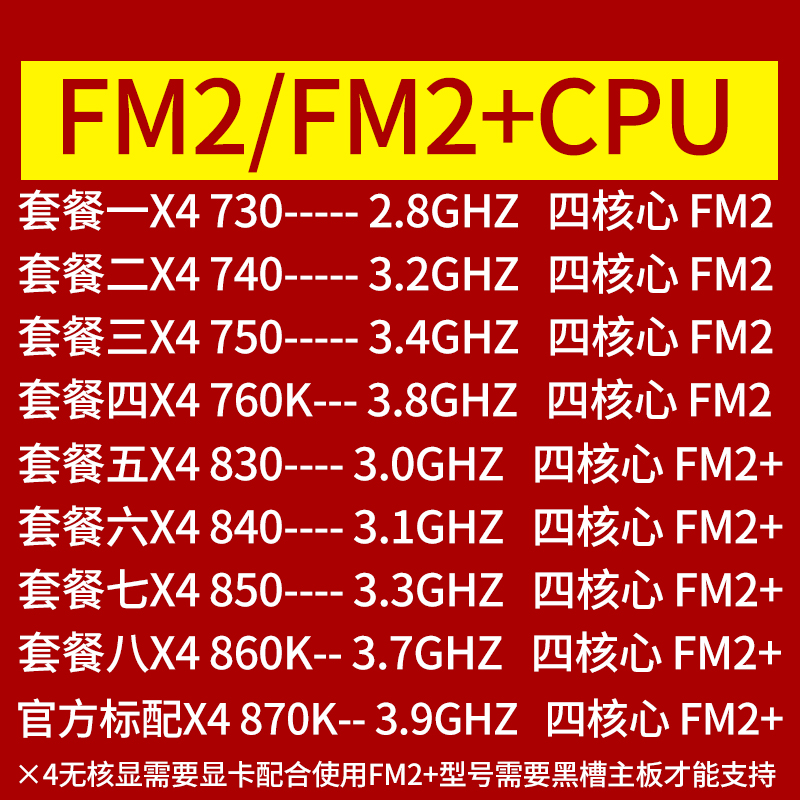 FM2四AMD速龙II X4 730 740 750K X 760K 830 840X 860K 870K CPU
